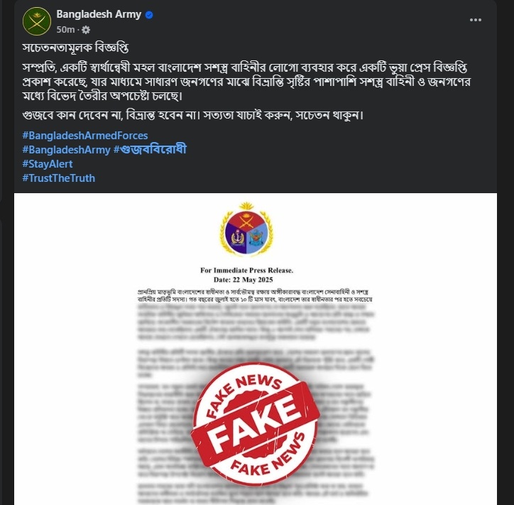 গুজবে কান দেবেন না, বিভ্রান্ত হবেন না : সেনাবাহিনী