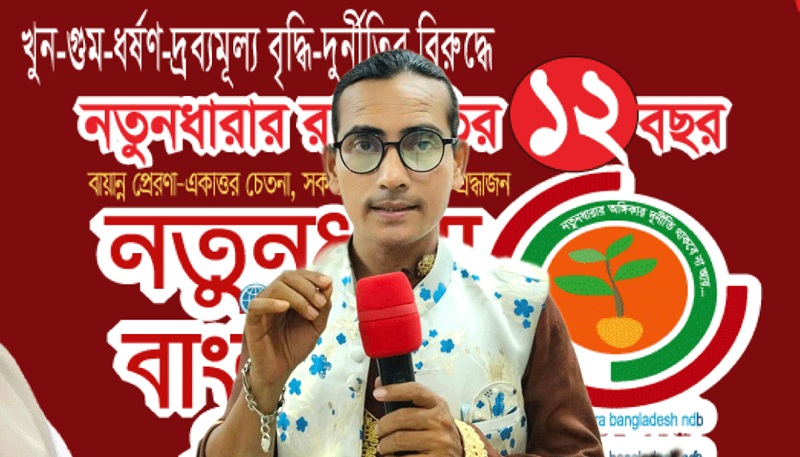 নতুনধারাকে কোনো ফ্যাসিস্টই সহ্য করতে পারেনি