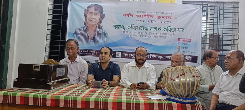  দশম প্রয়াণ দিবসে সব্যসাচী কবি আশীষ কুমারকে শ্রদ্ধায় স্মরণ 