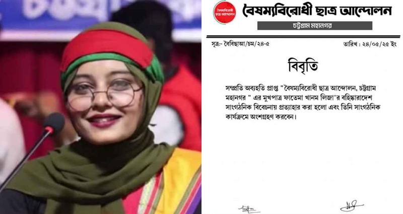 সেই নারী সমন্বয়কের বহিষ্কারাদেশ প্রত্যাহার