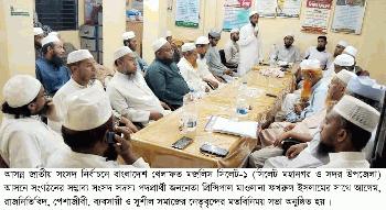 মাওলানা ফখরুল ইসলামের মতবিনিময় সভা অনুষ্ঠিত