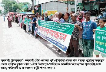 ফুলবাড়ীতে ঐতিহ্যবাহী দুই শত বছরের কবরস্থান রক্ষার দাবিতে ঘন্টাব্যাপি মানববন্ধন