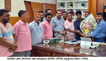 সাতক্ষীরা জেলা প্রশাসকের সাথে প্রেসক্লাব নেতৃবৃন্দের সৌজন্য সাক্ষাৎ