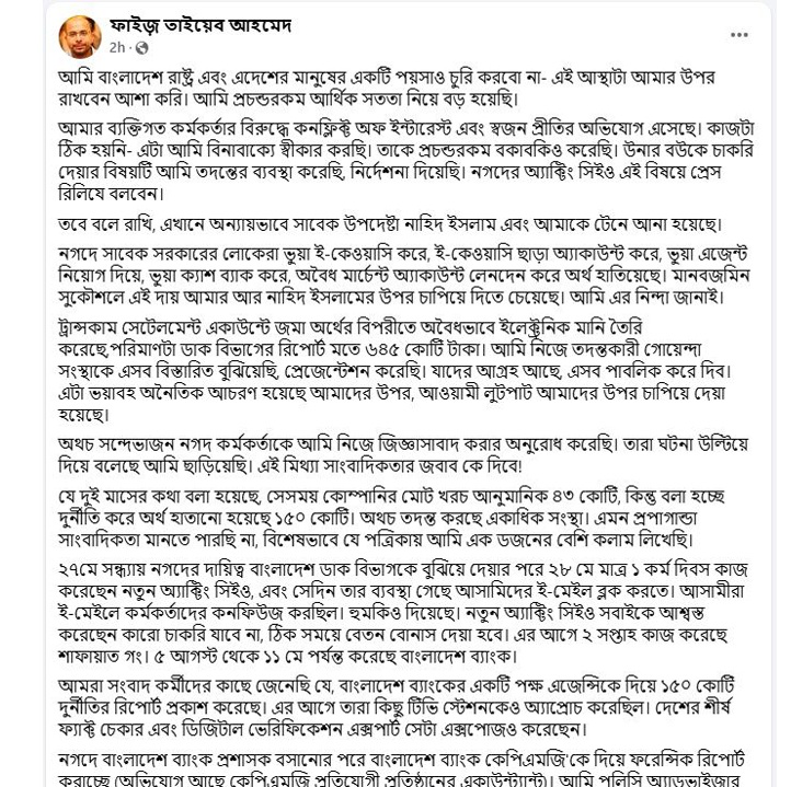 বাংলাদেশের এক পয়সাও চুরি করবো না, এটাই আমার অঙ্গীকার: ফয়েজ আহমদ তৈয়্যব