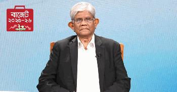 এবারের বাজেটে মানুষকে প্রাধান্য দিয়েছি: অর্থ উপদেষ্টা