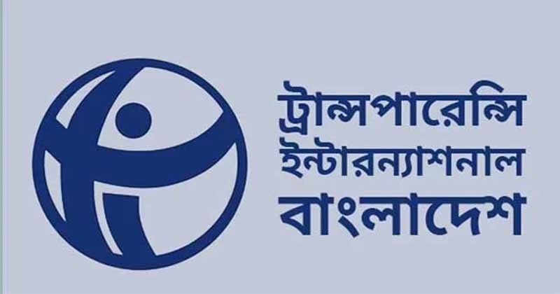 কালো টাকা সাদা করার সুযোগ দিয়ে সংস্কারের বিপরীতে চলছে সরকার : টিআইবি