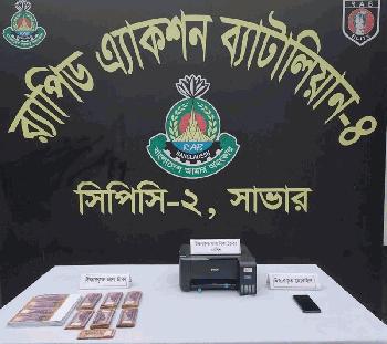 গাজিপুরের কালিয়াকৈর থেকে বিপুল পরিমান জাল টাকা এবং জাল টাকা তৈরির মেশিনসহ আটক ১