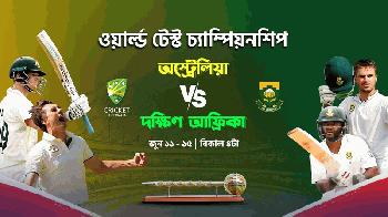 আইসিসি ওয়ার্ল্ড টেস্ট চ্যাম্পিয়নশিপ লাইভ দেখুন টফিতে