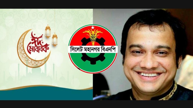 সিলেটবাসীকে কয়েস লোদীর ঈদুল আযহার শুভেচ্ছা