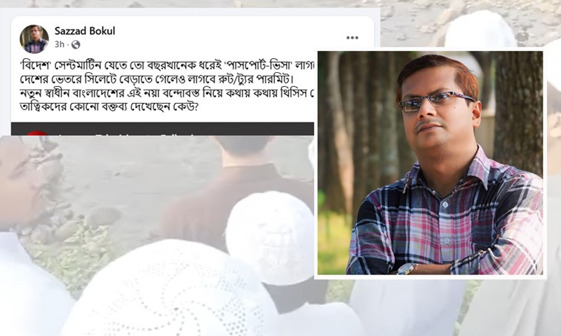 'এখন দেশের ভেতরে সিলেটে বেড়াতে গেলেও লাগবে ট্যুর পারমিট!'
