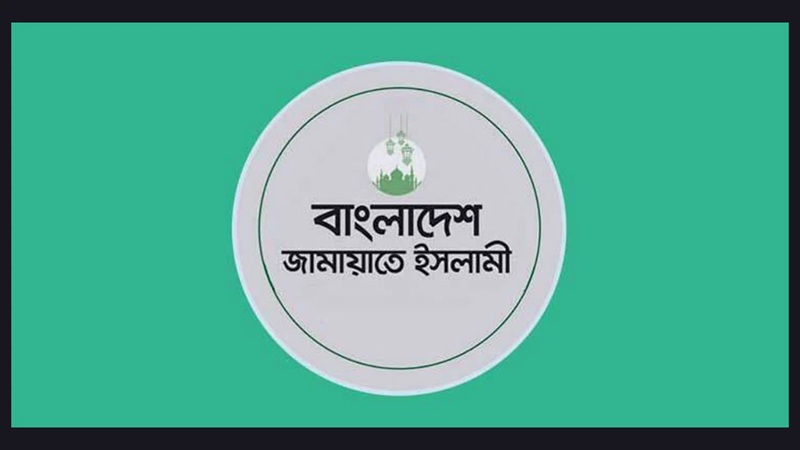 ড. ইউনূস-তারেক বৈঠককে ইতিবাচক মনে করে জামায়াত