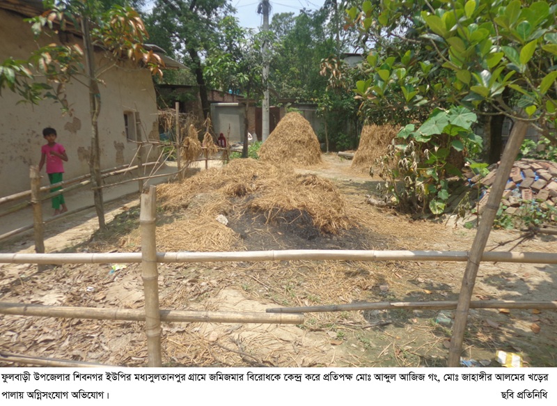 ফুলবাড়ীতে জমিজমার বিরোধকে কেন্দ্র করে প্রতিপক্ষের খড়ের পালায় আগুন
