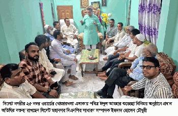 মানুষের ভাগ্যের পরিবর্তন ঘটাতে ৩১ দফা মাইলফলক হিসেবে কাজ করবে: ইমদাদ হোসেন চৌধুরী
