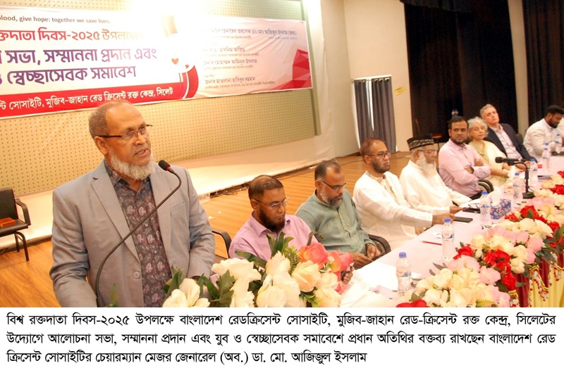 সিলেটে বিশ্ব রক্তদাতা দিবসে সম্মাননা প্রদান এবং যুব ও স্বেচ্ছাসেবক সমাবেশ