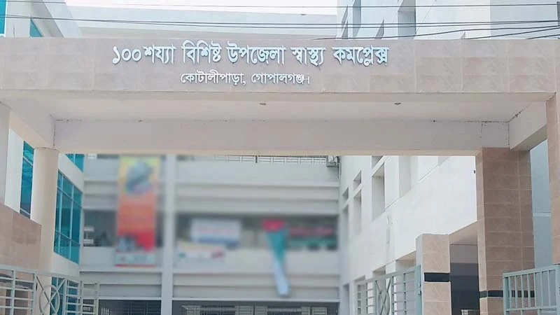 কোটালীপাড়া স্বাস্থ্য কমপ্লেক্সে ওষুধ কোম্পানির প্রতিনিধি ভিজিট বন্ধের নোটিশ